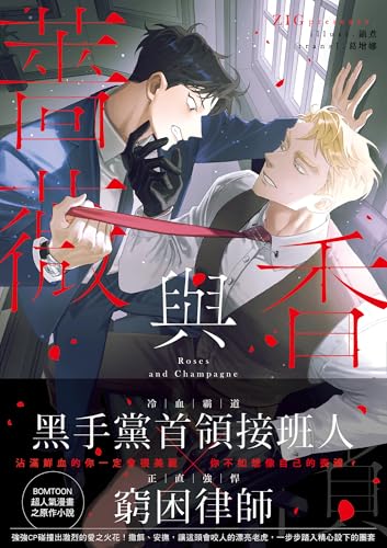 薔薇與香檳01 (CROSS) (Traditional Chinese Edition)