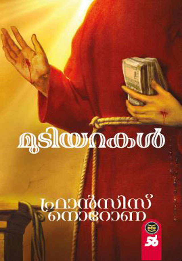 മുടിയറകള്‍ | Mudiyarakal (Paperback)