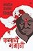 Kasari Masari (Hindi) by Manoj Rajan Tripathi