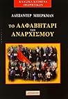 Το αλφαβητάρι του...