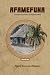 AFAMEFUNA: AN ENCYCLOPEDIA ...
