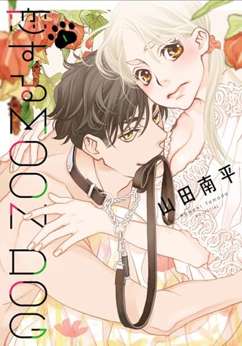 Loving Moon Dog Vol. 1 (Paperback)