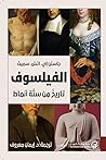الفيلسوف: تاريخ م...