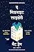 The Midnight Library (Hindi Edition)