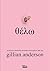 Θέλω: Ανώνυμες Επιστολές Γυναικών
