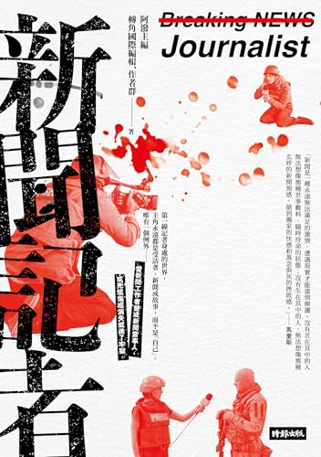 新聞記者 (Kindle Edition)