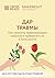 Саммари книги "Дар травмы. ...