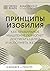 Саммари книги "Принципы изо...