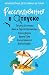 Расследования в отпуске (Великолепные детективные истории) by Татьяна Устинова