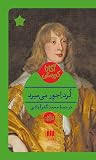 لرد اجور می‌میرد