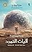 آليات التمرد (مذكرات روبوت القتل #3)