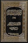 أعلام الهداية (13...