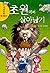 초원에서 살아남기 (서바이벌 만화 과학상식, #6)
