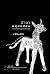 อำลามนุษยนิยม by John Gray อำลามนุษยนิยม by John Gray