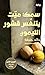 سمك ميت يتنفس قشور الليمون