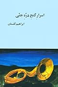 اسرار گنج دره جنی