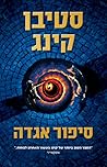 סיפור אגדה