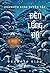 Đèn lồng đá by Kidō Okamoto