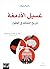 ‫غسيل الأدمغة: تاريخ التحكّم في العقول‬ (Arabic Edition)