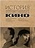 История отечественного кино