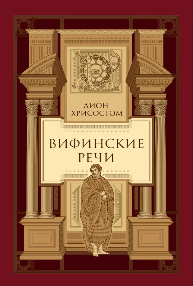 Вифинские речи