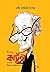 Bishoy Cartoon (বিষয় কার্ট...