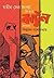 Bishoy Cartoon - বিষয় কার্টুন - যতীন সেন সংখ্যা