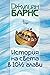 История на света в 10½ глави