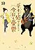 デキる猫は今日も憂鬱 10 [Dekiru Neko ...