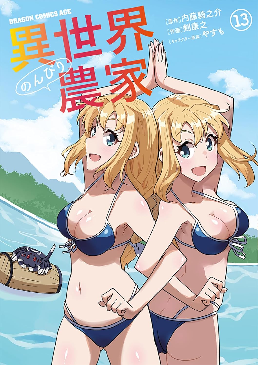 異世界のんびり農家 13 [Isekai Nonbiri Nouka 13] (Farming Life in Another World Manga, #13)