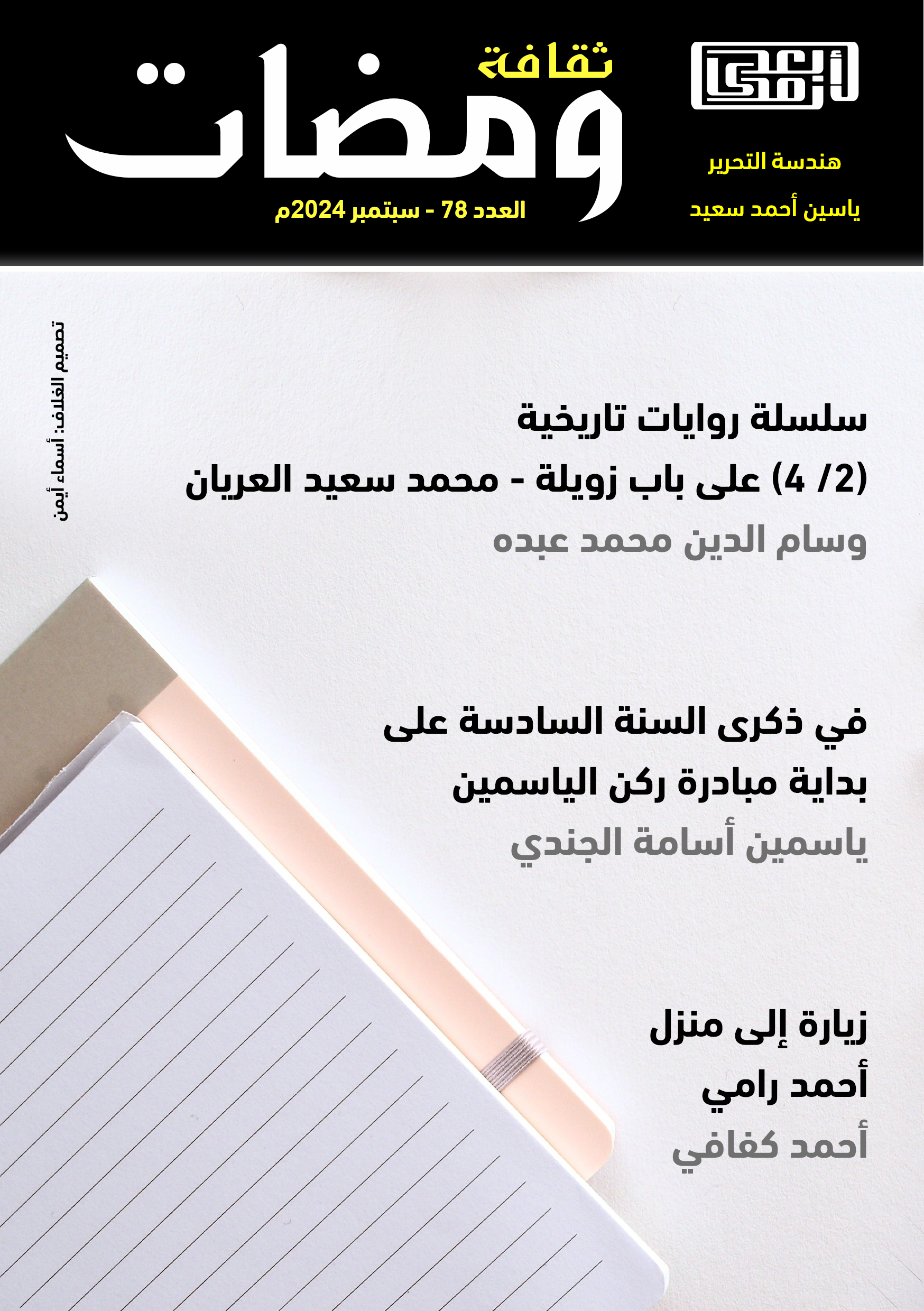 ومضات, #78 ثقافة