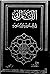 الفارابي في حدوده ورسومه