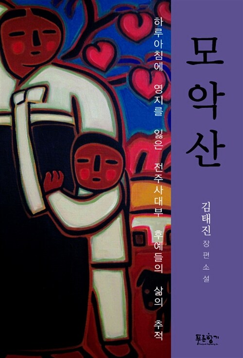 모악산