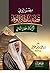 مصر تروي قصة سلطان الوفاء ا...