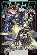 ガチアクタ 12 [Gachiakuta 12]