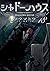 シャドーハウス 18 [Shadow House 18]