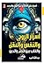 أسرار الروح والنفس والعقل والقلب بين العلم والدين (أسرار خلق الإنسان بين الروح والجسد ، #2)