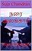 நரை அலங்காரி: Narai alangar...