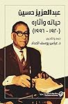 عبدالعزيز حسين: ح...