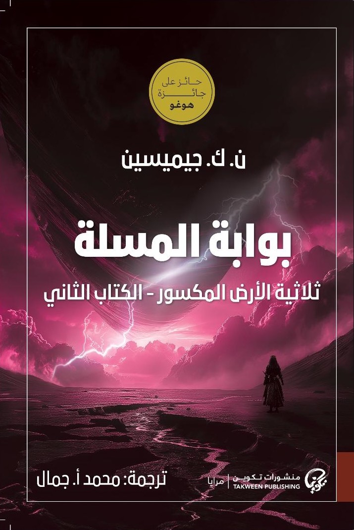 بوابة المسلة