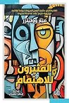 المثيرون للاهتمام