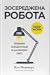 Зосереджена робота. Правила концентрації в шаленому світі