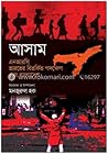 আসাম : এনআরসি, ভা...