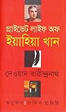 প্রাইভেট লাইফ অব ইয়াহিয়া খান
