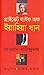 প্রাইভেট লাইফ অব ইয়াহিয়া খান by Dewan Berindranath