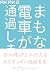 mamonakudennsyagatuukashimasu by Akako