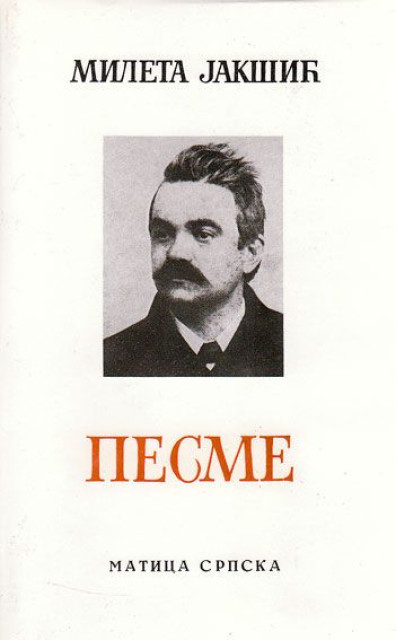 Песме [Pesme] (Hardcover)