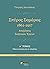 Σπύρος Σαμάρας, 1861-1917 -...