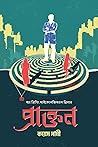 প্রাক্তন