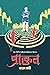 প্রাক্তন